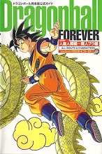 2004_04_30_Dragon Ball Official Guide Kanzenban - Forever